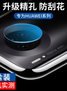 适用华为mate50镜头膜mate40后摄像头mate30手机pro镜头mate20贴膜x/e钢化膜mate10照相rs头40epro保护圈pro+