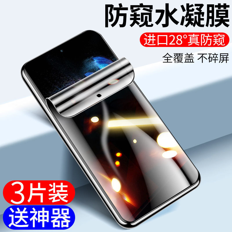 进口防偷窥膜 保护隐私 防摔爆 全屏无白边