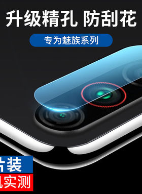 适用魅族17镜头膜17pro后摄像头16t手机16spro镜头贴膜16s钢化膜16xs照相头16x保护膜16th保护圈15/16th/plus