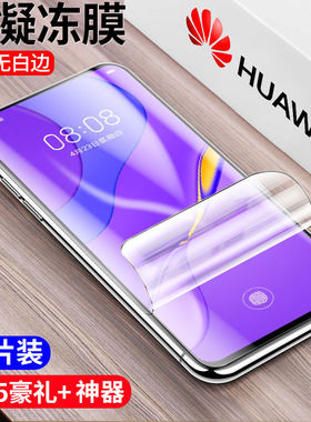 适用华为nova14/13/12/11/10/9/8/7/pro水凝膜nova6se钢化膜5z手机膜pro保护5ipro贴膜7se防摔爆10z全屏ultra
