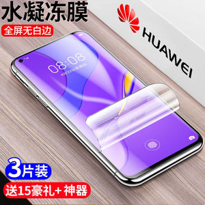 适用华为nova14/13/12/11/10/9/8/7/pro水凝膜nova6se钢化膜5z手机膜pro保护5ipro贴膜7se防摔爆10z全屏ultra