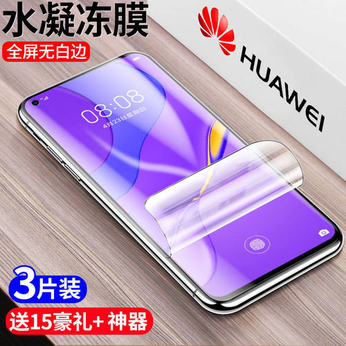 适用华为nova系列水凝膜保护贴膜