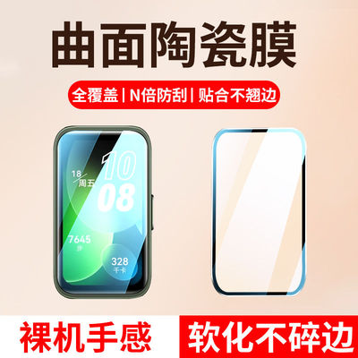 适用华为手环系列手表新款陶瓷膜