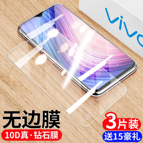vivo原装玻璃防摔爆步步高钢化膜