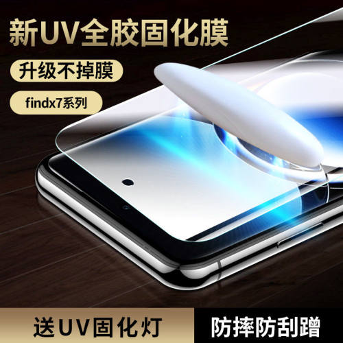 oppofindx7固化UV软膜全覆盖防爆