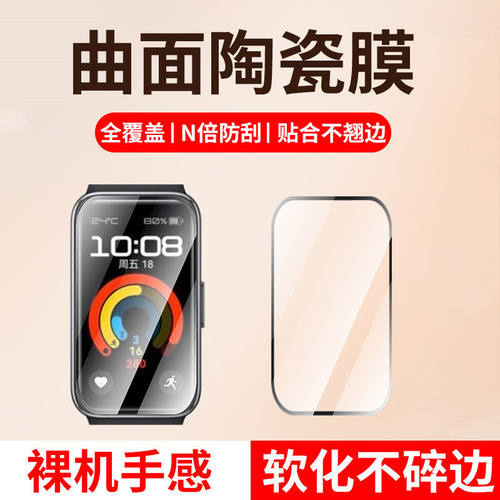 适用华为手环9/10手表陶瓷膜全屏