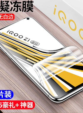 适用vivoiqooz10x水凝膜iqooz8钢化膜z1x/z5手机膜z9x贴膜iqooz6高清u1防摔iqooz3全屏z6x玻璃z7i保护膜turbo