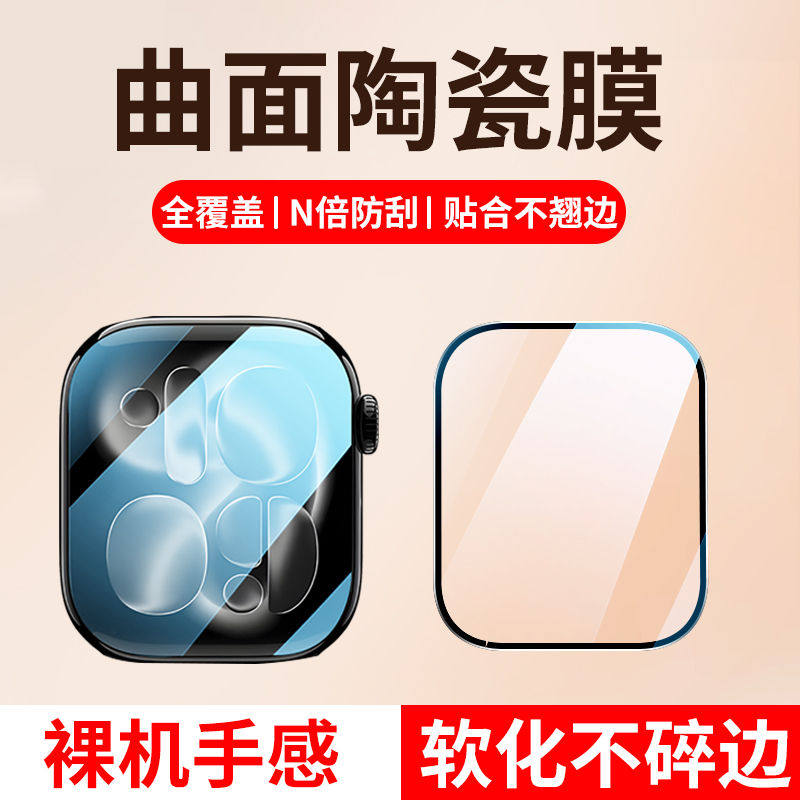 适用苹果iwatchse3手表陶瓷膜图片