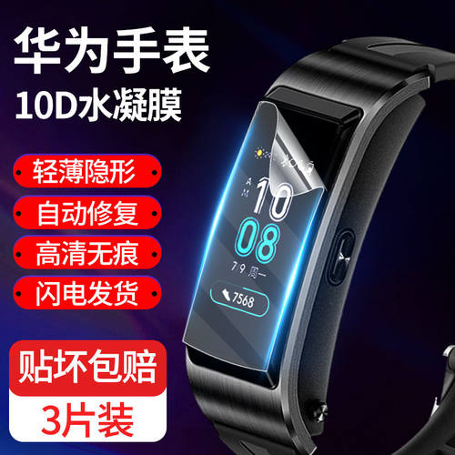 华为手环膜b5/b3b294/4eb6b19