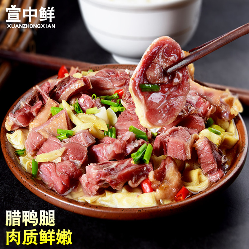 宣中鲜 腊鸭腿腌制风干腊鸭腿鸭肉安徽咸鸭腿鸭肉鸭边腿腊味美食,粮油调味/速食/干货/烘焙,腌肉/腊肉/腊禽类,淘宝优惠券,粉丝福利购,淘宝优惠卷