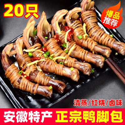 宣中鲜安徽宣城特产鸭脚包鸭掌