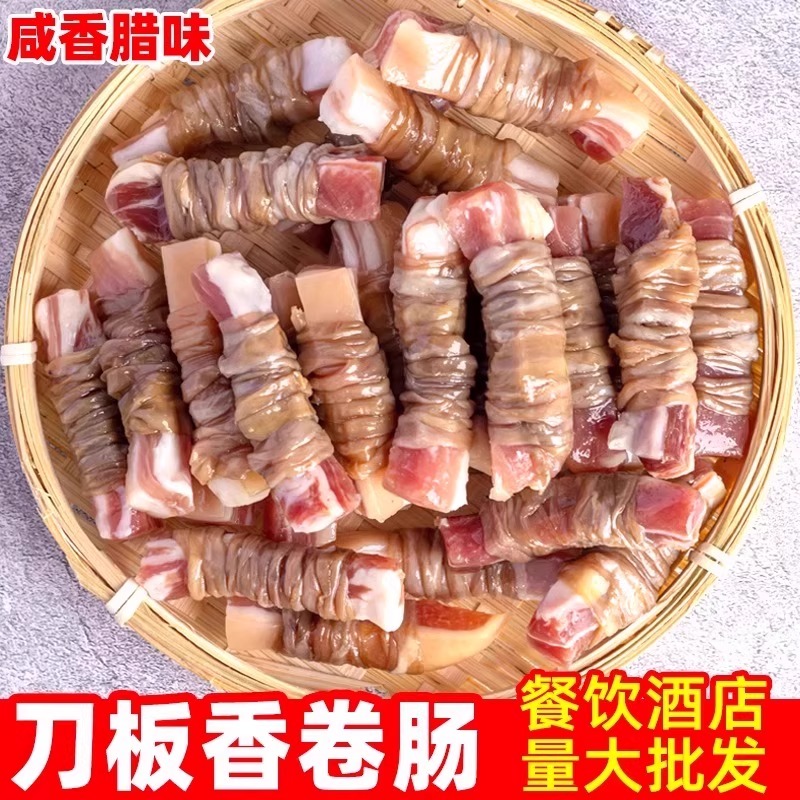 安徽特产腊味刀板香肠卷腊肉裹鸭肠酒店饭店餐饮食材半成品私房菜