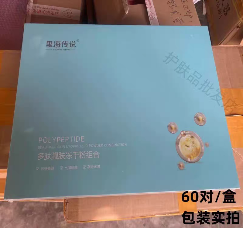 里海传说冻干粉寡肽舒缓修护套盒多肽抗皱淡痘印美容院正品60对装