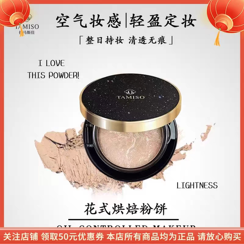 托马斯佳花式烘焙粉饼防水持久定妆控油TAMISO托玛自然细腻提亮