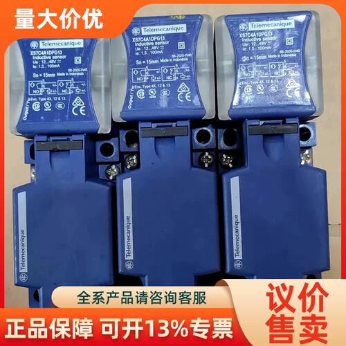 【议价】电感式接近开关XS7C4A1DPG13程280