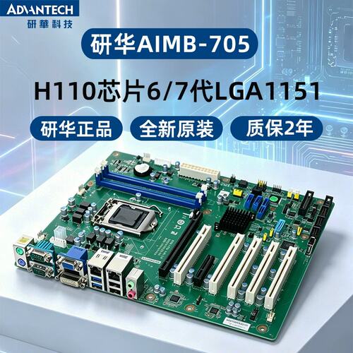 议价主板AIMB-705VG AIMB-705G2支持六七代CPU5PCI 2PCIE全新原装