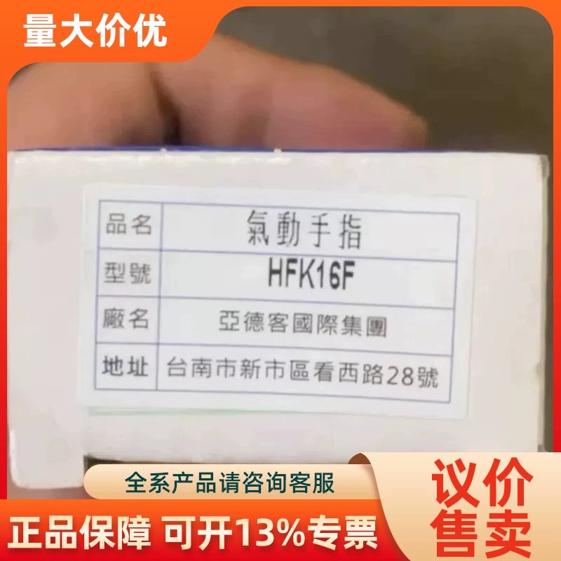 【议价】全手指气缸HFK16F假罚30图片