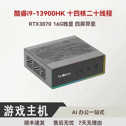议价13代i9-13900HK十四核16G独立显示卡RTX3070主机i7AIPC