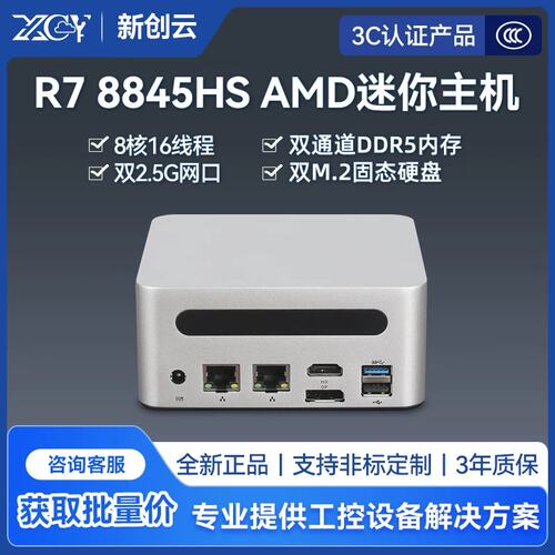 议价新创云主机AMD锐龙R7-8845HS双网三屏4K公型电腦