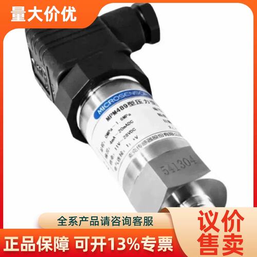 【议价】全陕西麦克MPM489压力变送器0-1.6mpa变送