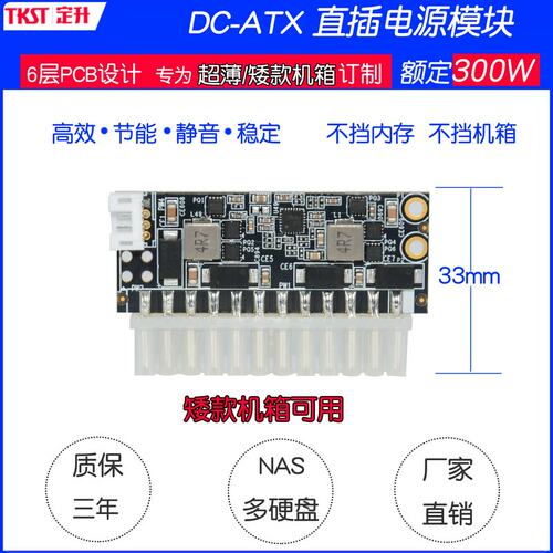 议价定升dc atx300W电源模組12V直插大功率窄款ATX电腦电源转接板