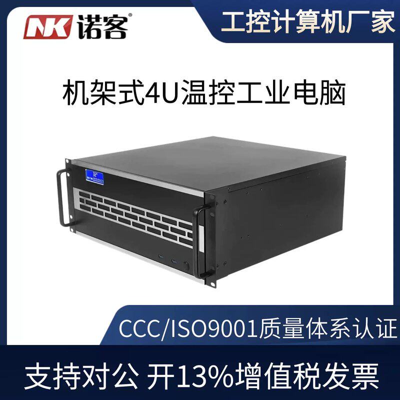议价工控主机双网独立显示卡酷睿i5i7i9温控电腦Linux工业自动化