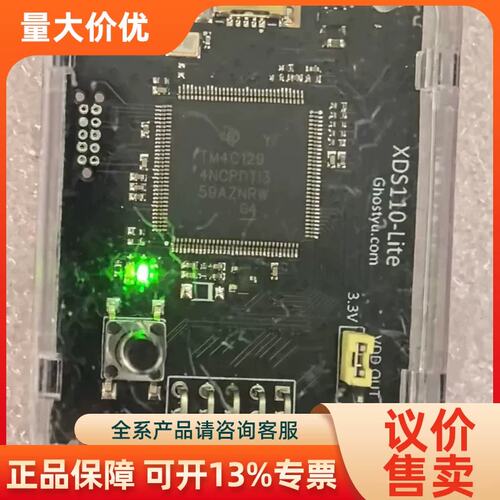 【议价】XDS110调试器透明 能常