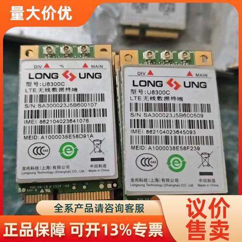 【议价】U8300C模块量 起也发价15