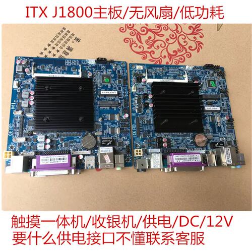议价TIX-J1800PB-2C1L 2C2E 2C触控一体机 銀机主板12V供电17*17