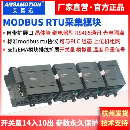 议价艾莫迅modbus rtu可扩展模块开关量RS485IO远程MR2A-IM24MR