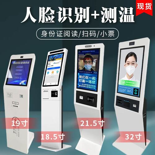 议价19/22/32/自助終端机80人脸识别IC刷卡查詢All