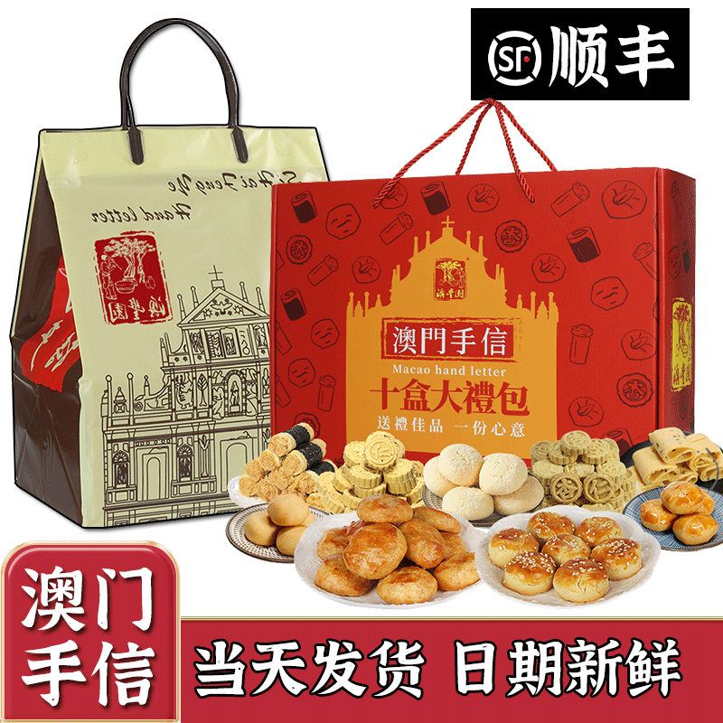 节日送礼广东广州深圳珠海澳门特产手信团购伴手礼糕点大礼包礼盒