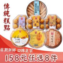 8任选套餐 传统糕点广东澳门特产鸡仔饼榴莲饼陈皮饼凤梨饼千层酥