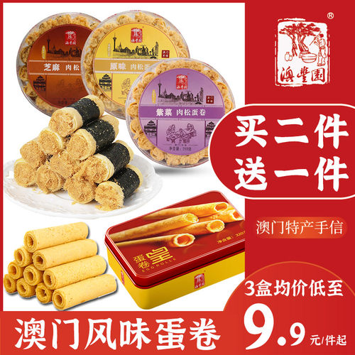 紫菜海苔肉松鸡蛋卷凤凰卷饼干