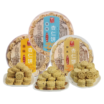 广式粤港澳门特产糕点心杏仁饼