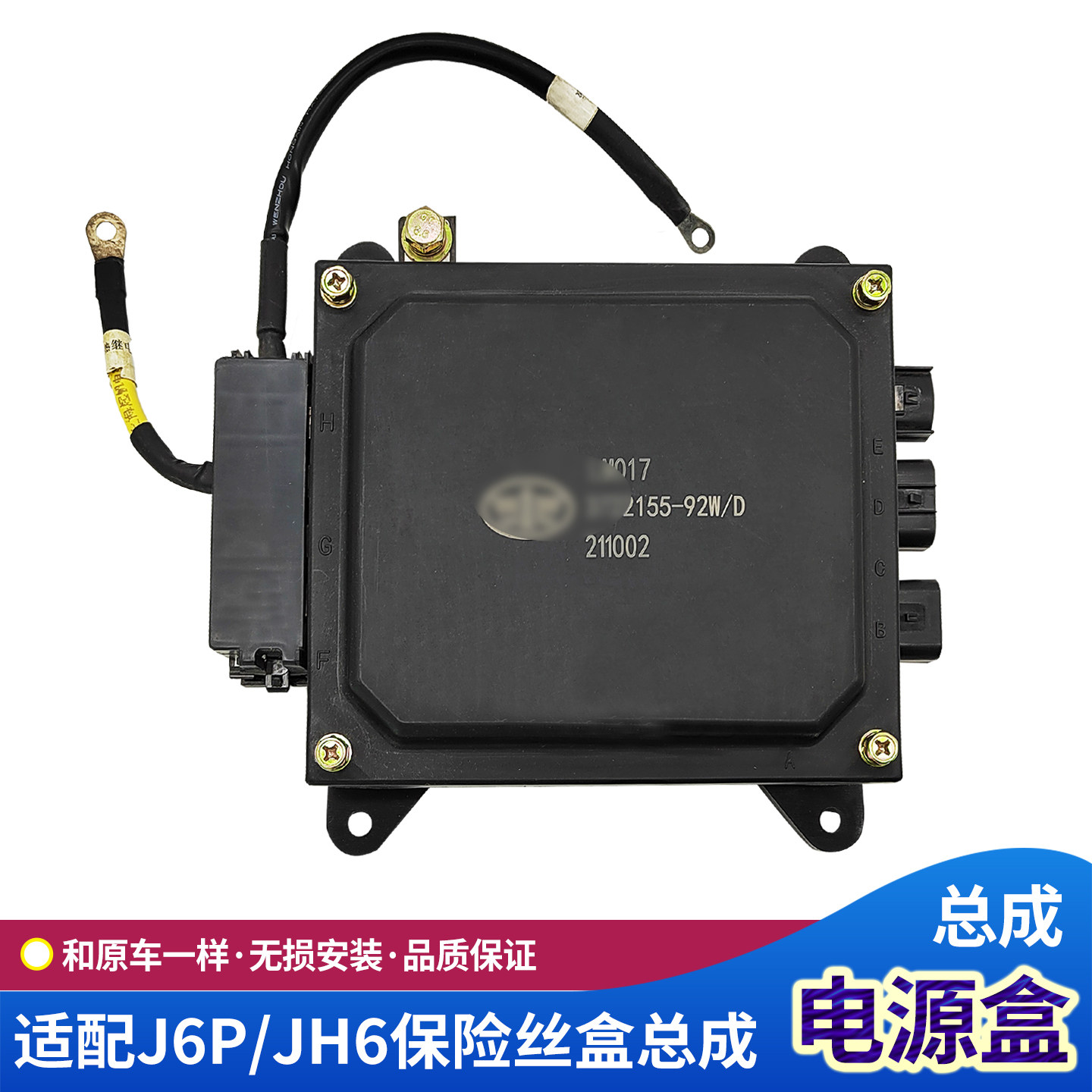 解放J6P保险丝盒总成JH6电源盒