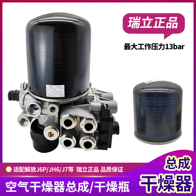 一汽解放J6P干燥器总成JH6