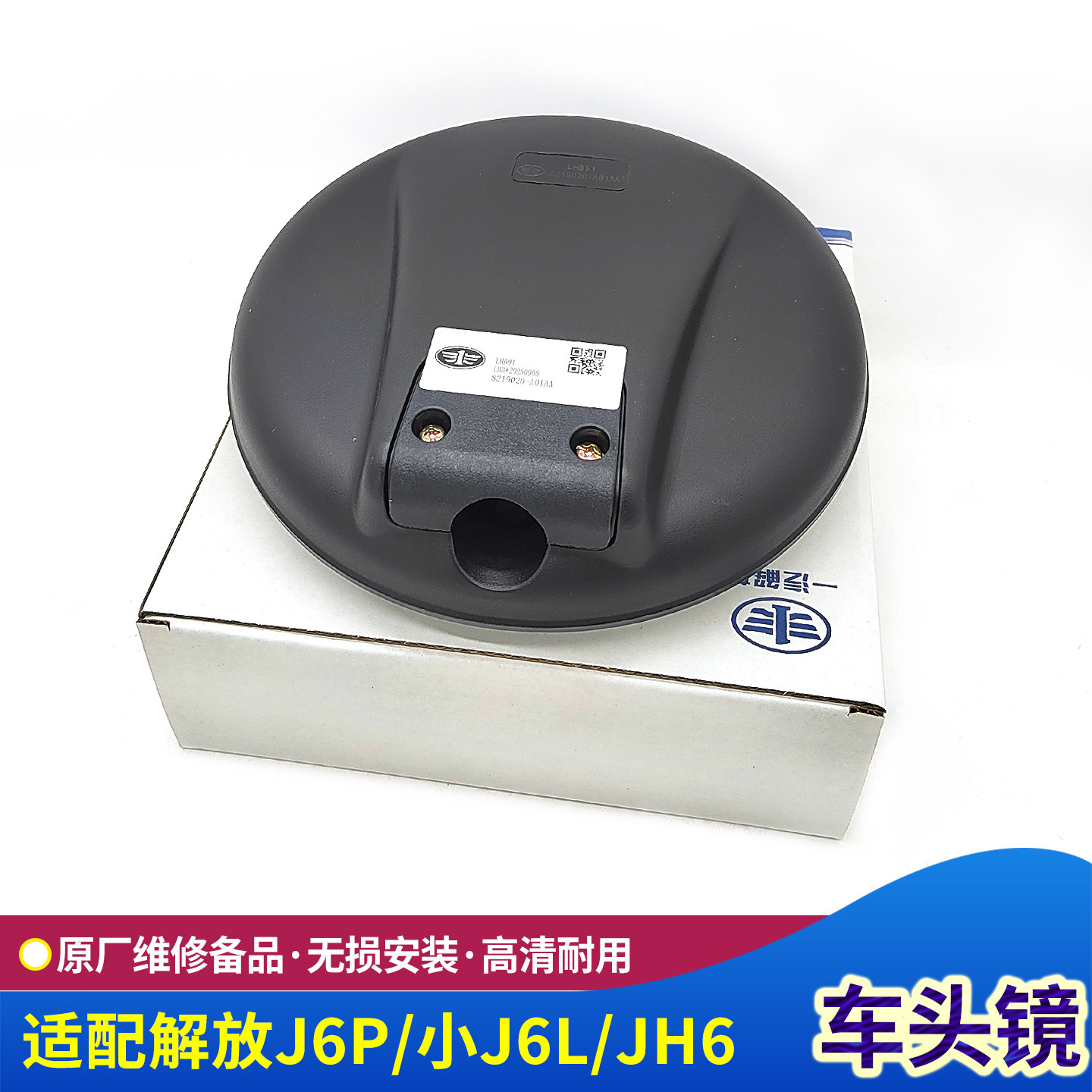 J6L车头镜原厂J6P驾驶室前下视镜