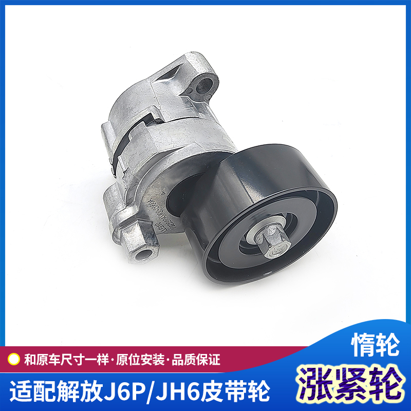 J6P自动涨紧轮JH6发电机皮带轮