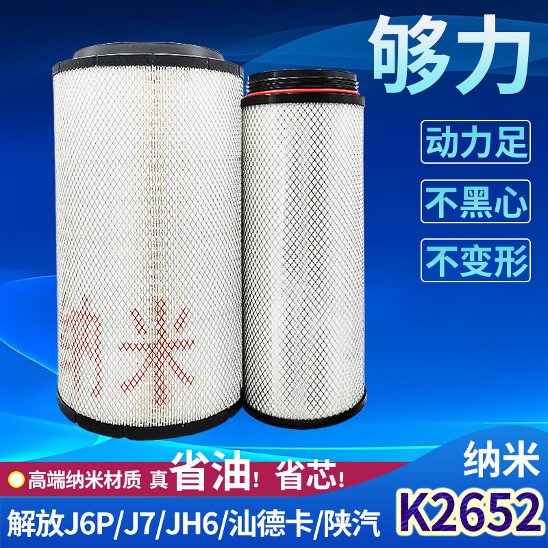 正品纳米K2652空气滤省油耐用