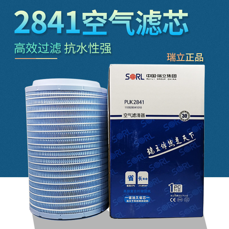 2841空气滤芯适配解放J6P配件JH6豪沃奥威T7H德隆F300欧曼空滤清