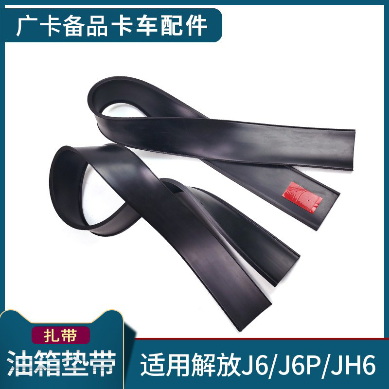 J6P油箱带JH6油箱箍带皮带解放图片