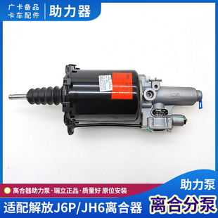 适配解放J6P离合器分泵JH6离合器助力器102缸径J6助力泵货车配件
