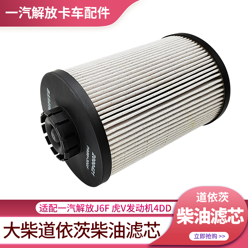 轻卡解放J6F柴油滤清器J6F