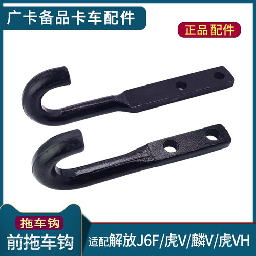 虎VH拖车钩轻卡大王驾到J6F