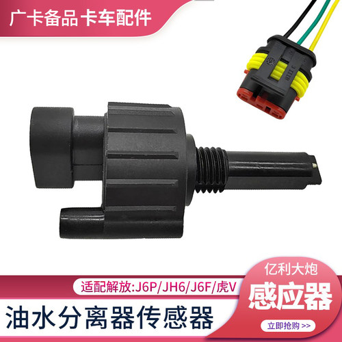 亿利大炮油水分离器滤芯传感器