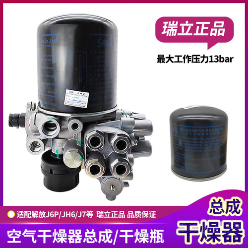 瑞立空气处理单元干燥罐总成