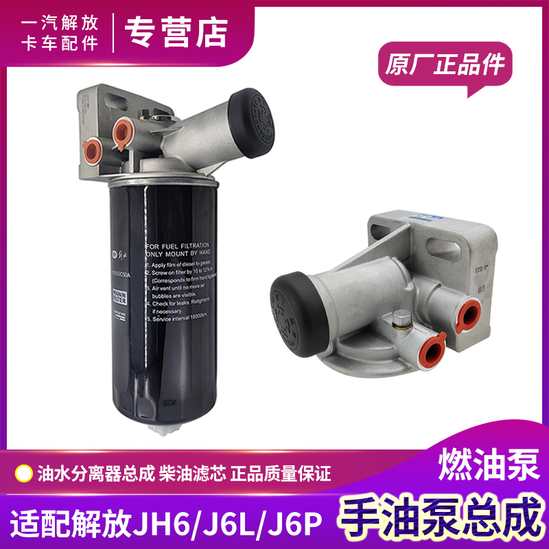 J6P油水分离器JH6柴油滤芯