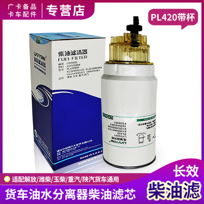 PL420柴油滤芯油水分离器滤芯