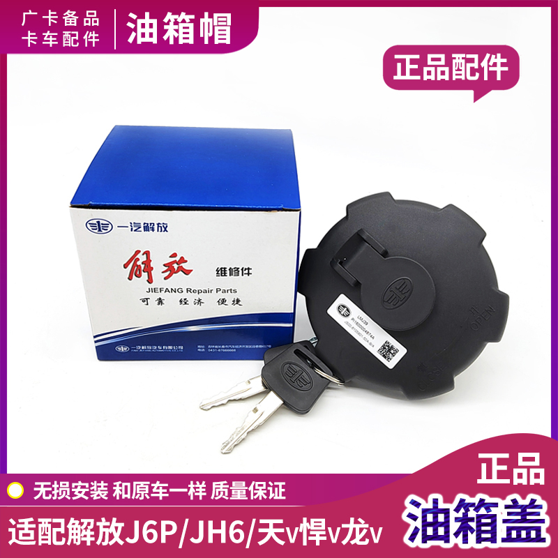 原厂J6P油箱盖JH6天v悍v龙v解放